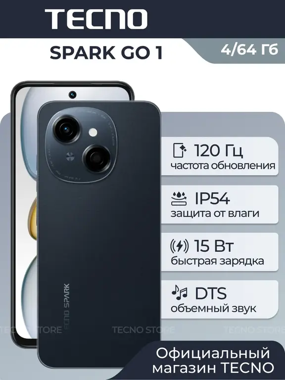 Смартфон TECNO SPARK Go 1 4+64GB