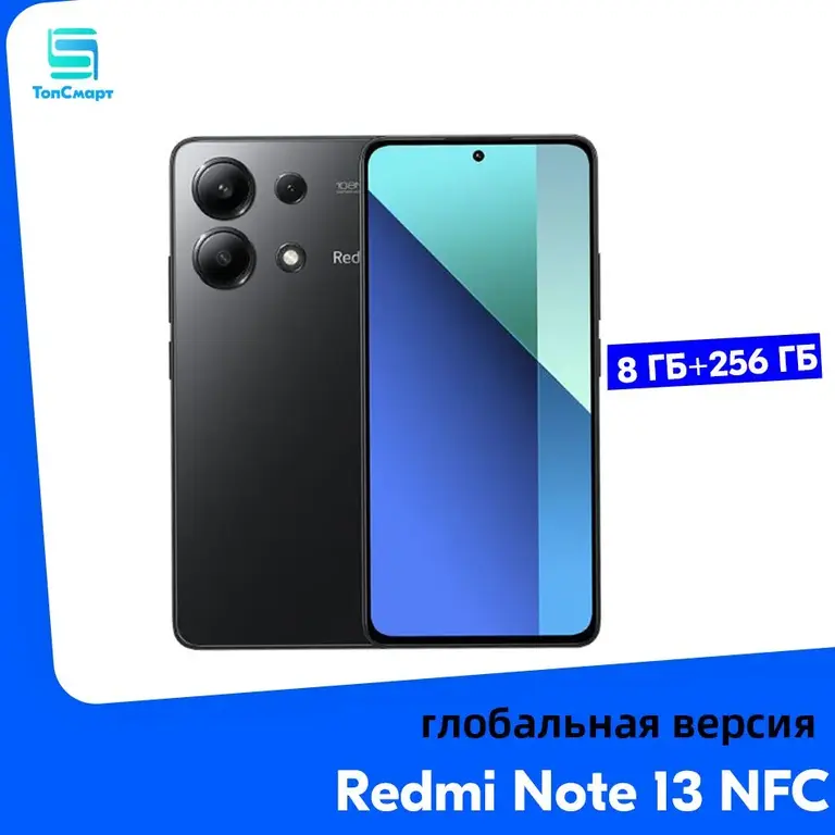 Смартфон Xiaomi Redmi Note 13 8ГБ 256ГБ, NFC, глобальная версия (с Озон картой, из-за рубежа)