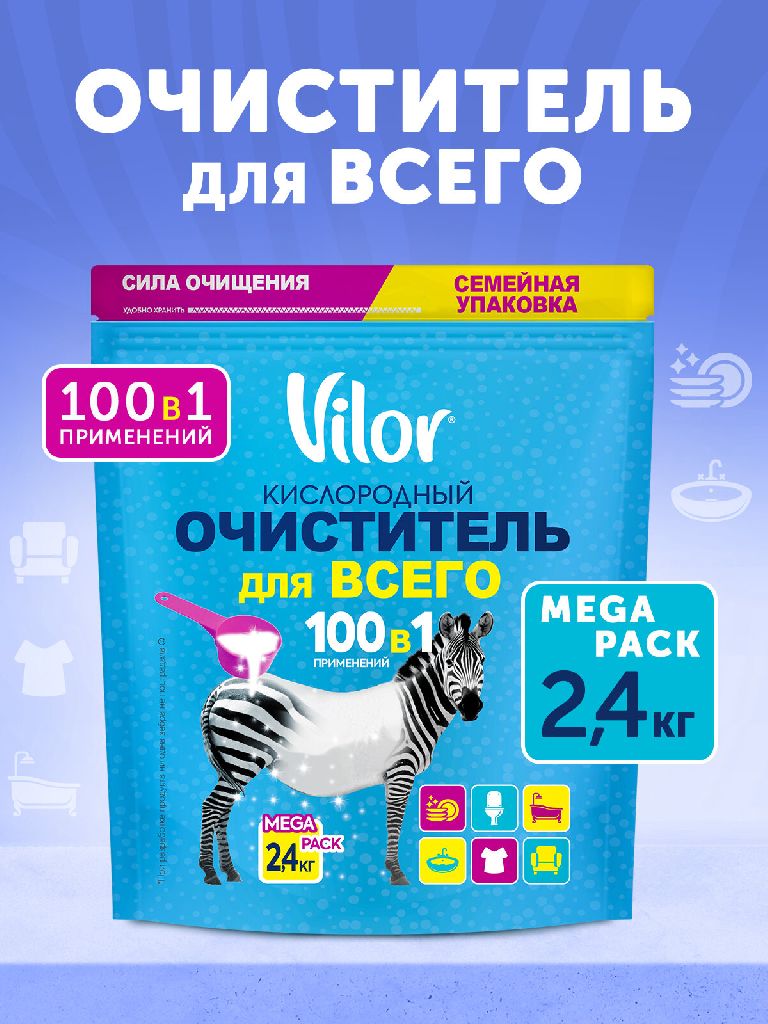 Vilor Кислородный очиститель 100 в 1, пятновыводитель и отбеливатель 2,4 кг