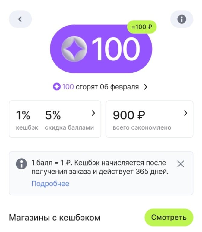 100 баллов AliExpress (не всем)