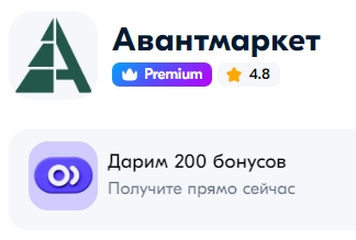 200 бонусов