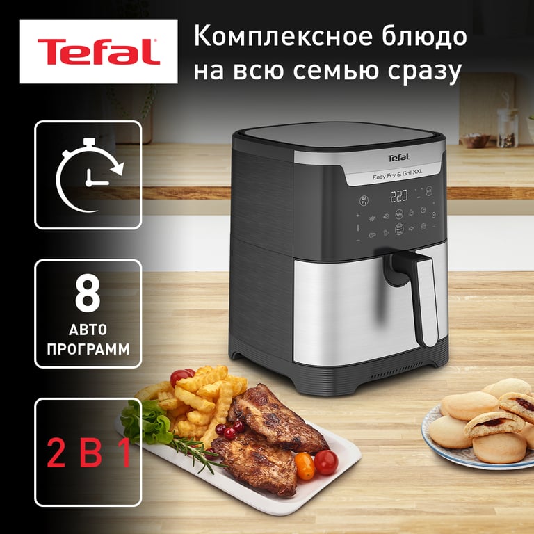 Аэрогриль Tefal EY801D15 +10к СберСпасибо