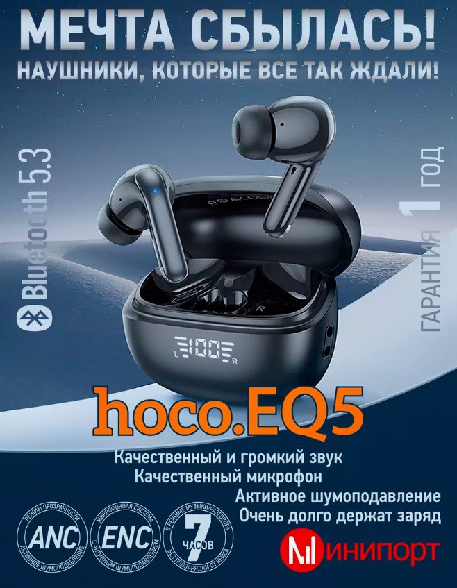 Беспроводные наушники EQ5 ANC+ENC
