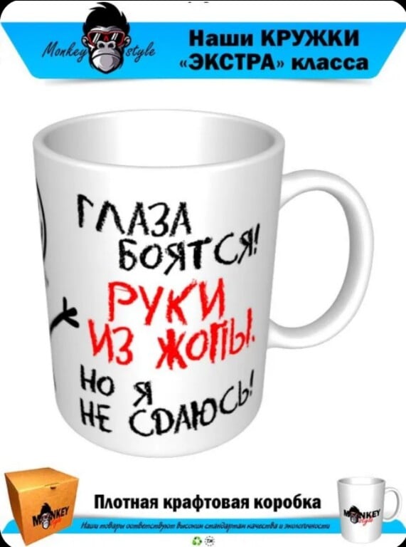 Чашка для чая "Кружка с принтом Глаза боятся! Руки из жопы. Но я не сдаюсь!", 330 мл, 1 шт