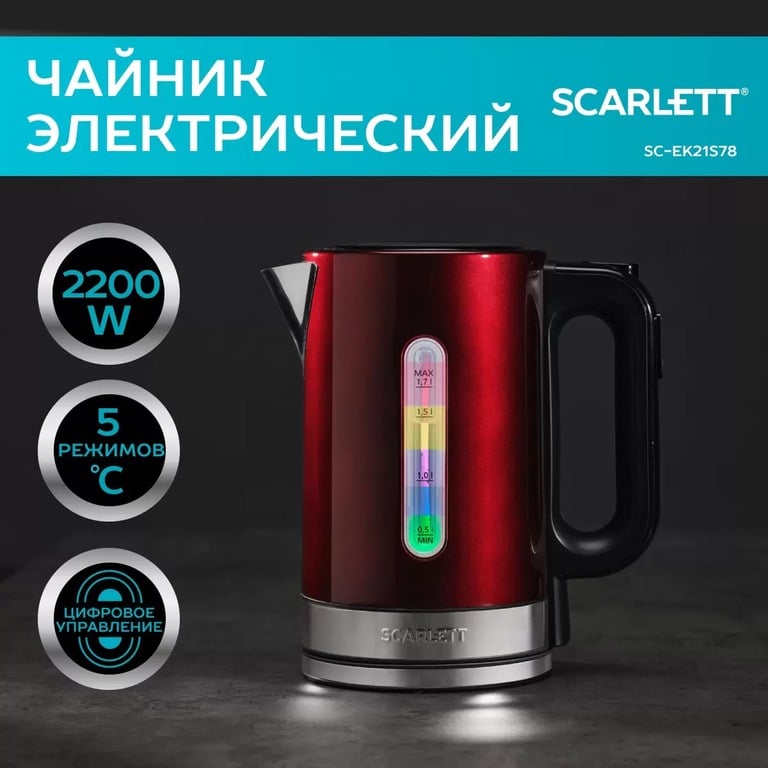 Чайник электрический Scarlett SC-EK21S78 1.7 л