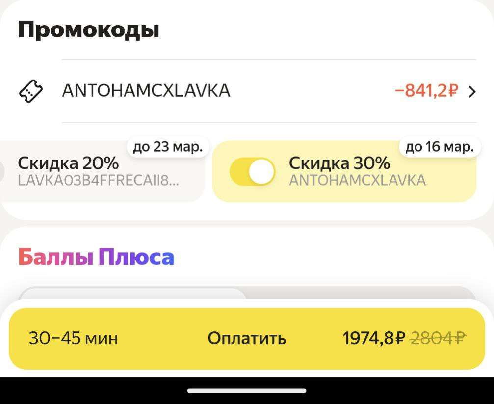 Cкидка 30% на готовую еду