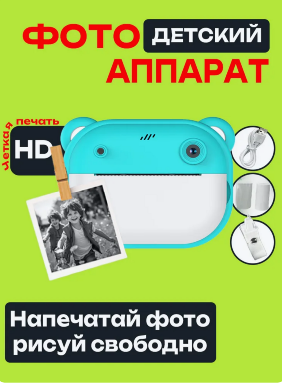 Детский цифровой фотоаппарат мгновенной печати