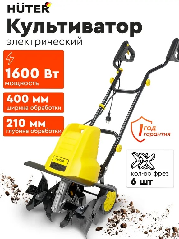 Электрический культиватор Huter EMC-1600