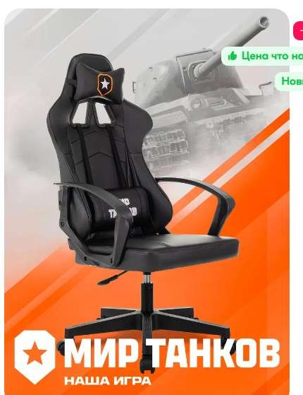 Игровое компьютерное кресло, черный (цена с озон картой)