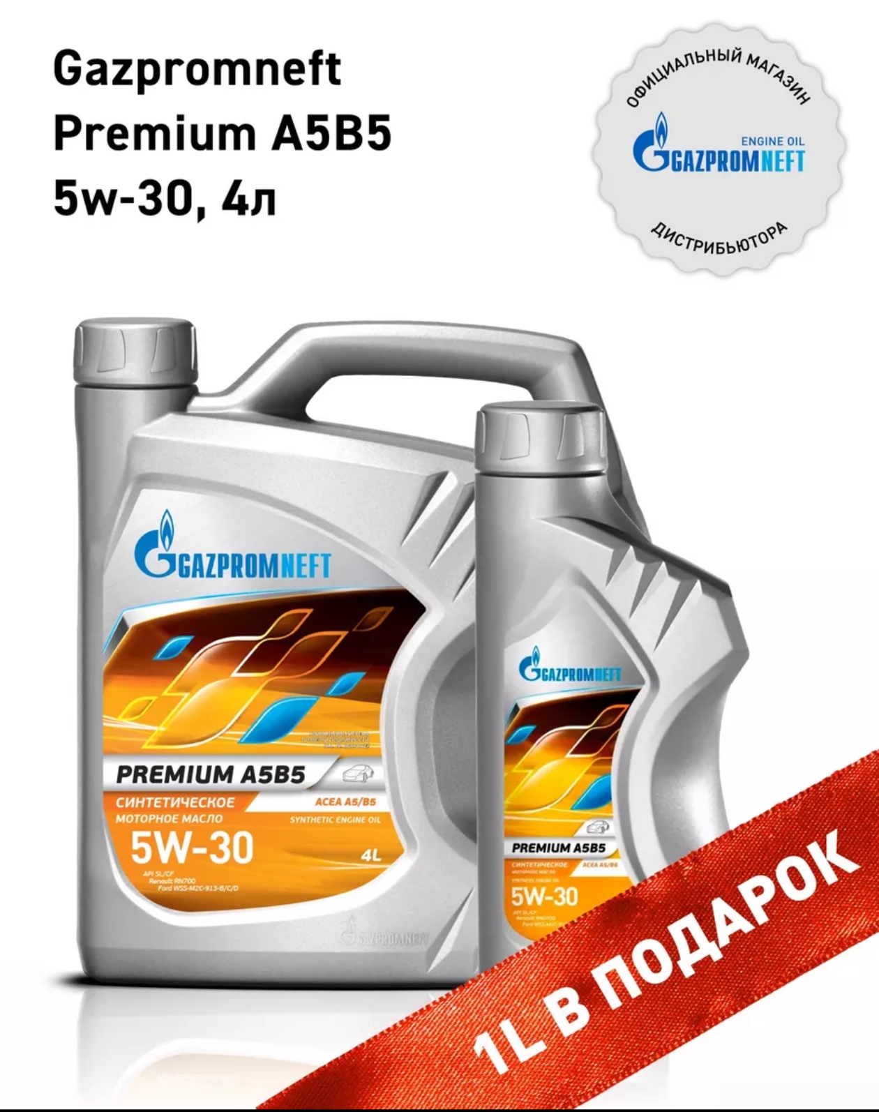 Масло моторное Gazpromneft Premium A5B5 5W-30, 4л+1л