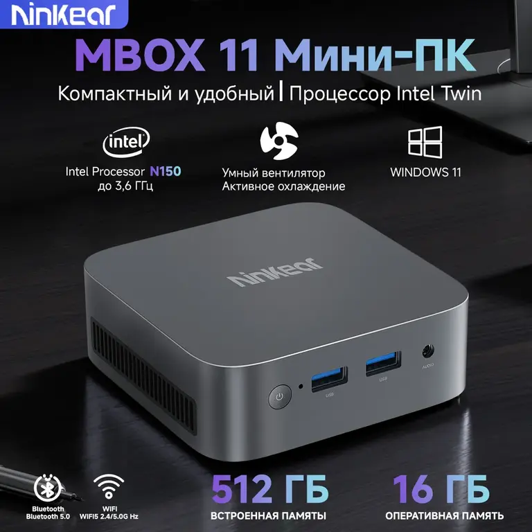 Мини-ПК Ninkear Mbox11, Intel N150, RAM 16 ГБ, SSD 512 ГБ, Windows 11 Pro (из-за рубежа, по карте Ozon)