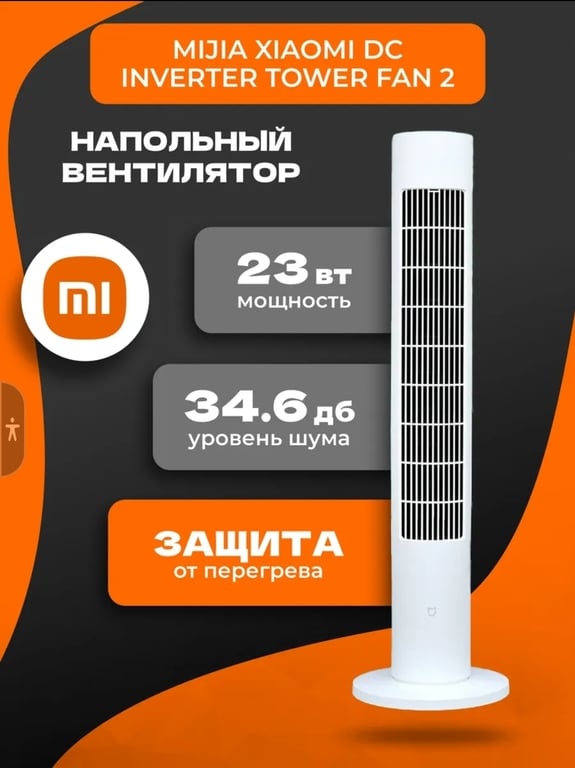 Напольный вентилятор MIJIA DC Inverter Tower Fan 2
