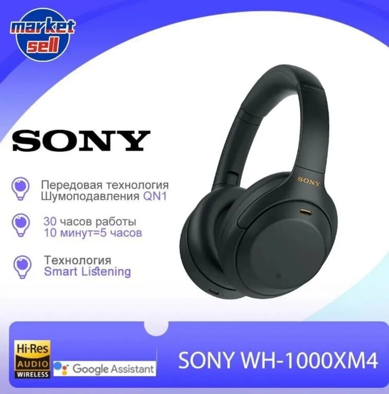 Наушники Sony WH-1000XM4.