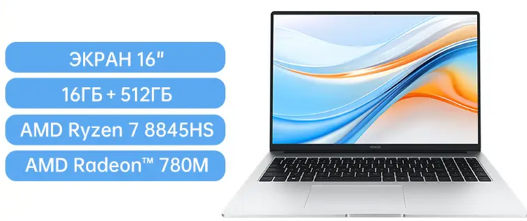 Ноутбук Honor X16 Plus (R7 8845HS, Radeon 780m, 16/512)
