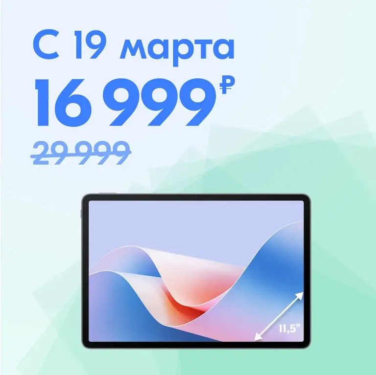 Планшет HUAWEI MatePad 11.5S Wi-Fi, 8/128 ГБ (11.5", 2800x1840, IPS, 144 Гц, 8000 мАч)