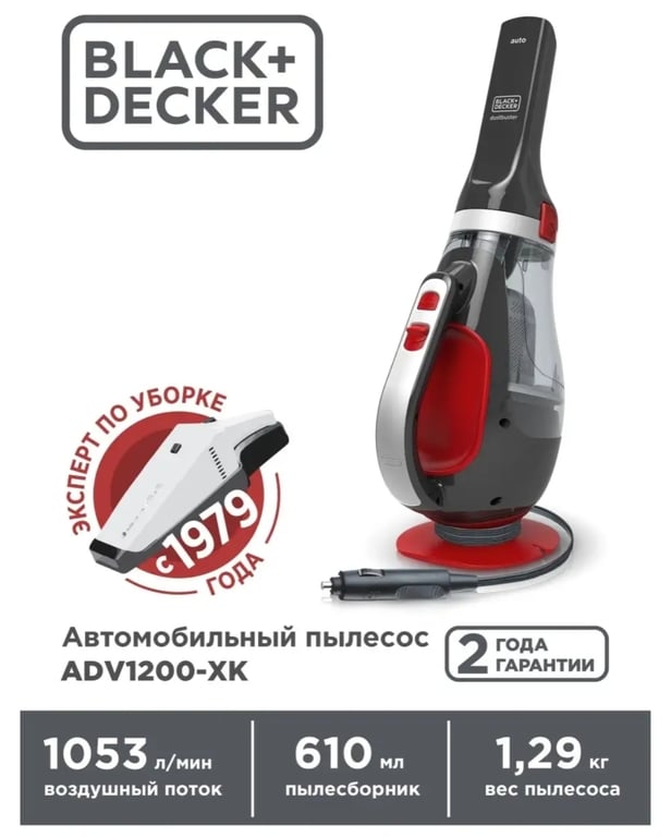 Пылесос автомобильный BLACK+DECKER PV1200AV-KX (с Вайлдберриз Кошельком)