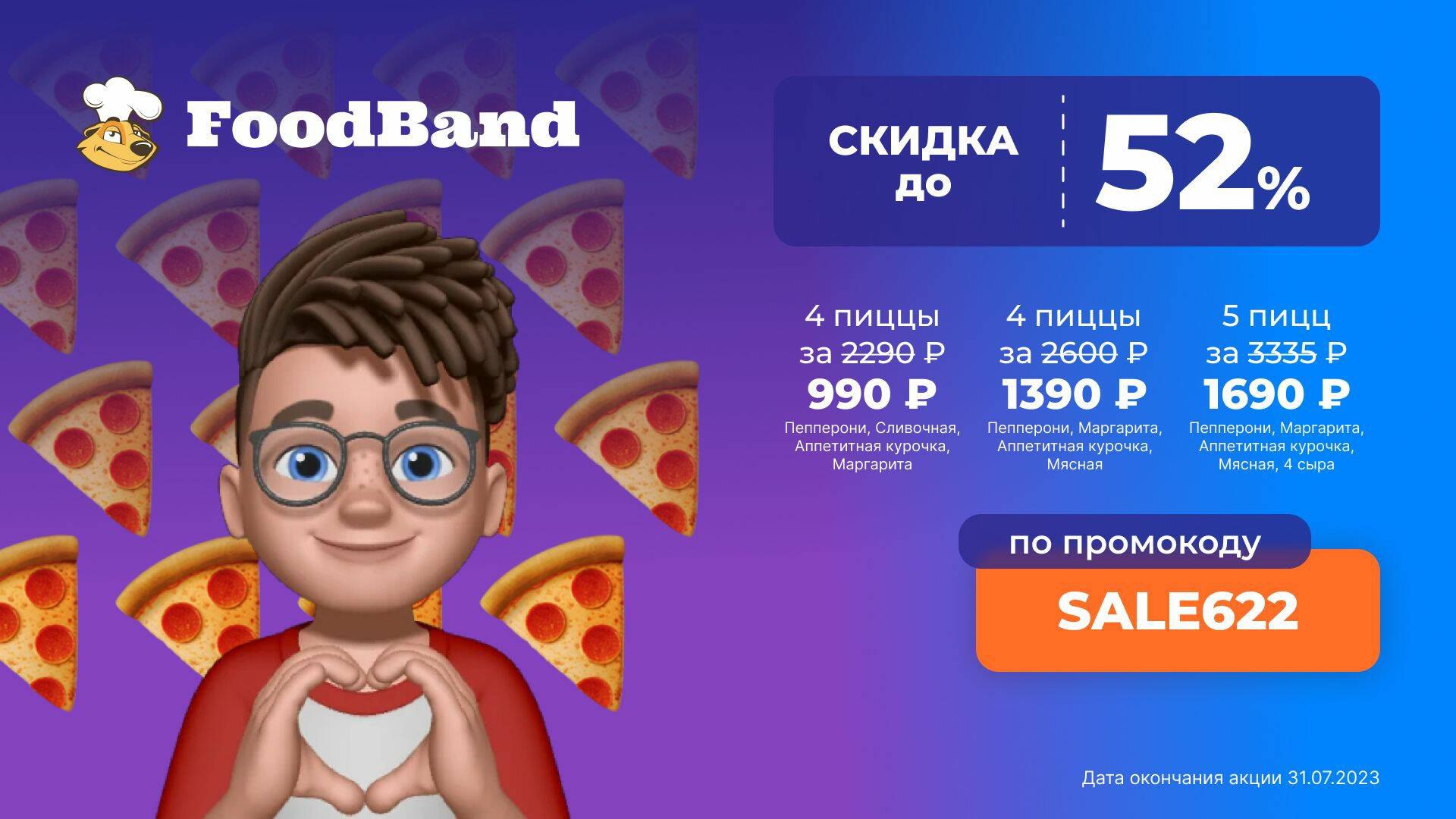 Сет из 4-х пицц диаметром 30 см по цене от 990₽ в Foodband