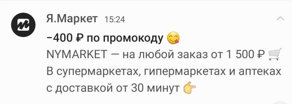 Скидка 400₽ от 1500₽ на любой заказ в супермаркетах, гипермаркетах и аптеках