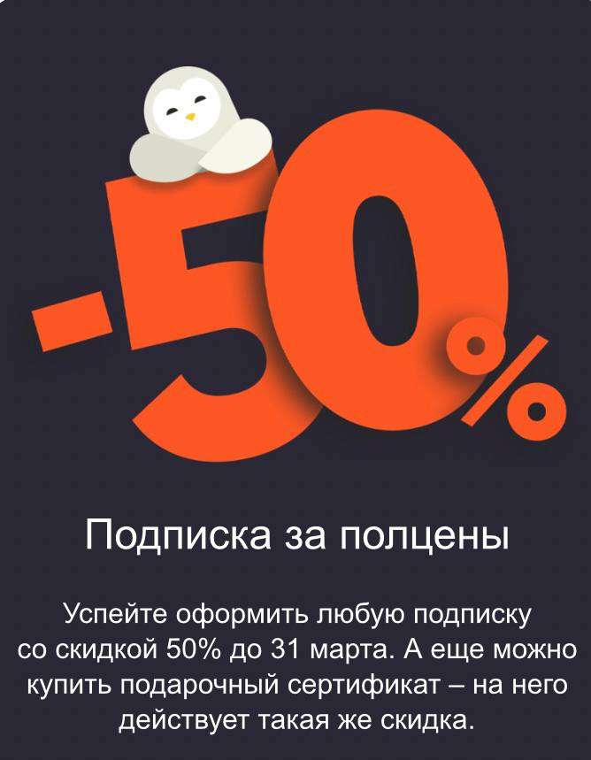 Скидка 50% на подписку MYBOOK Премиум (на 1, 3 или 12 месяцев)