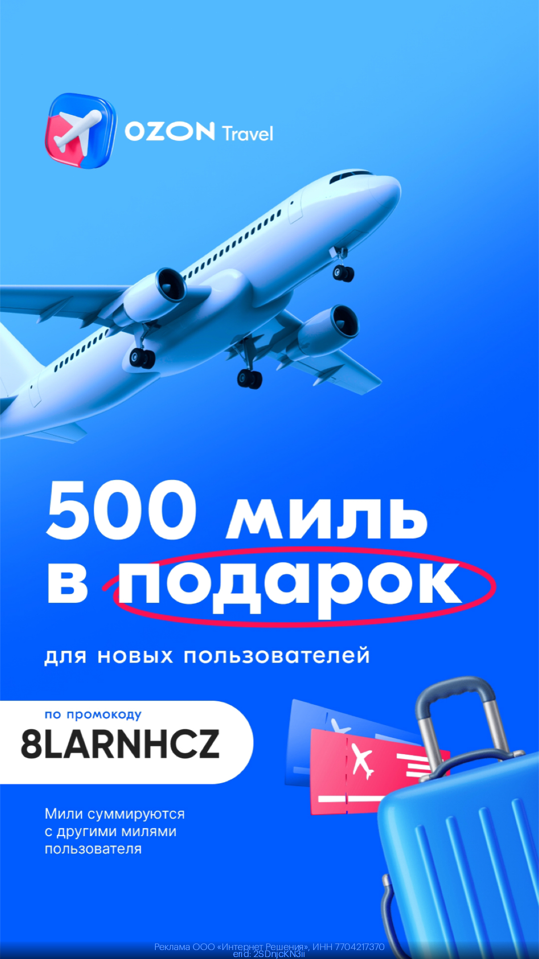 Скидка 500 рублей на бронирование жилья, авиа и жд билетов