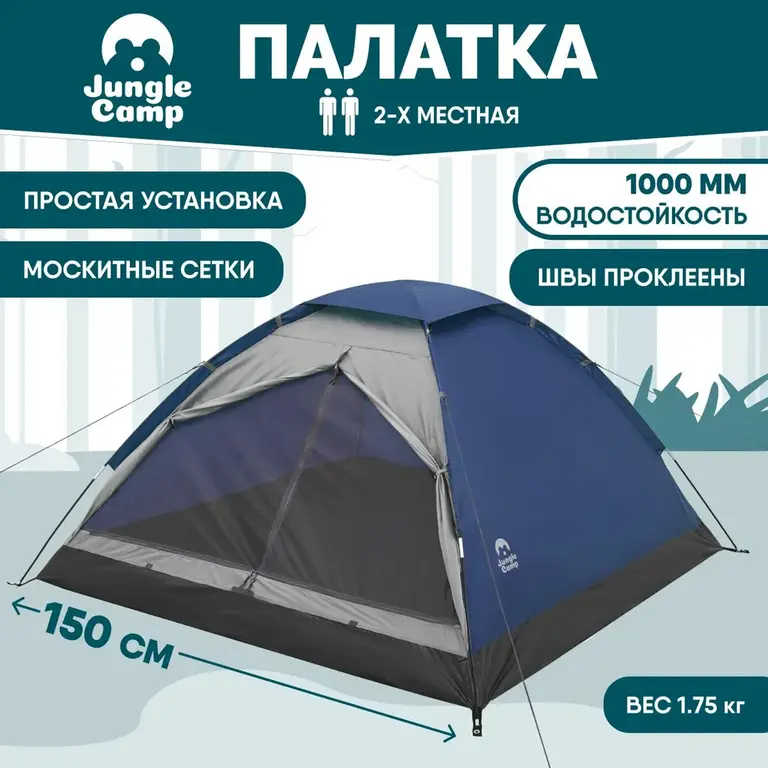 Скидки на палатки JUNGLE CAMP (напр., палатка двухместная JUNGLE CAMP Lite Dome 2, синий/серый, с Озон картой)