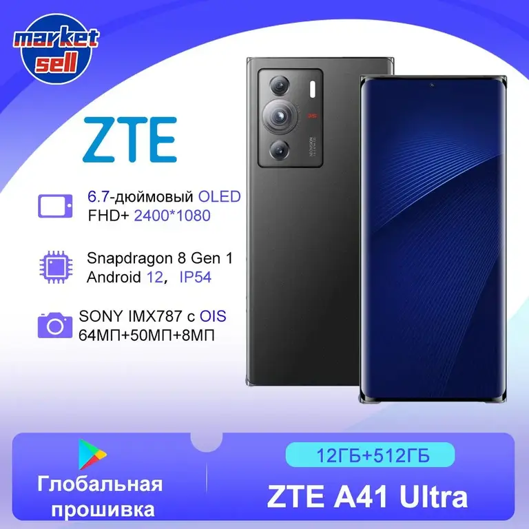 Смартфон ZTE A41 Ultra "c глобальной прошивкой" 12/512 ГБ (из-за рубежа)