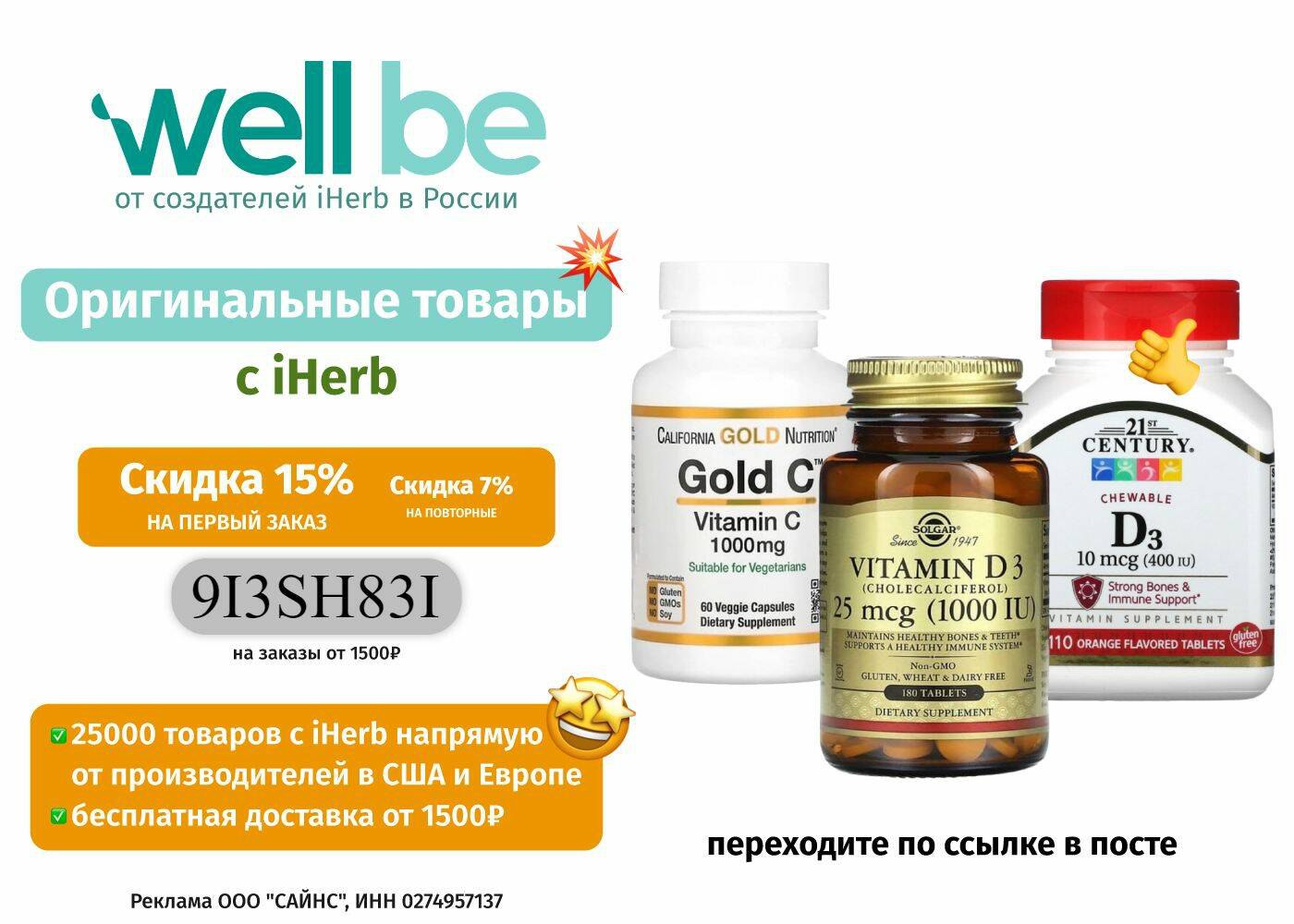 Товары с iHerb