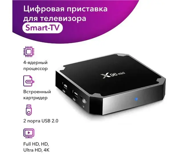 ТВ-приставка X96 Mini (Amlogic S905W2, 2/16 gb, Slimbox) цена с Ozon картой