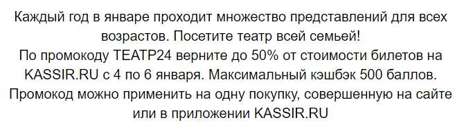 Возврат до 50% от стоимости билетов на kassir.ru с 4 по 6 января по карте Халва (max 500₽)