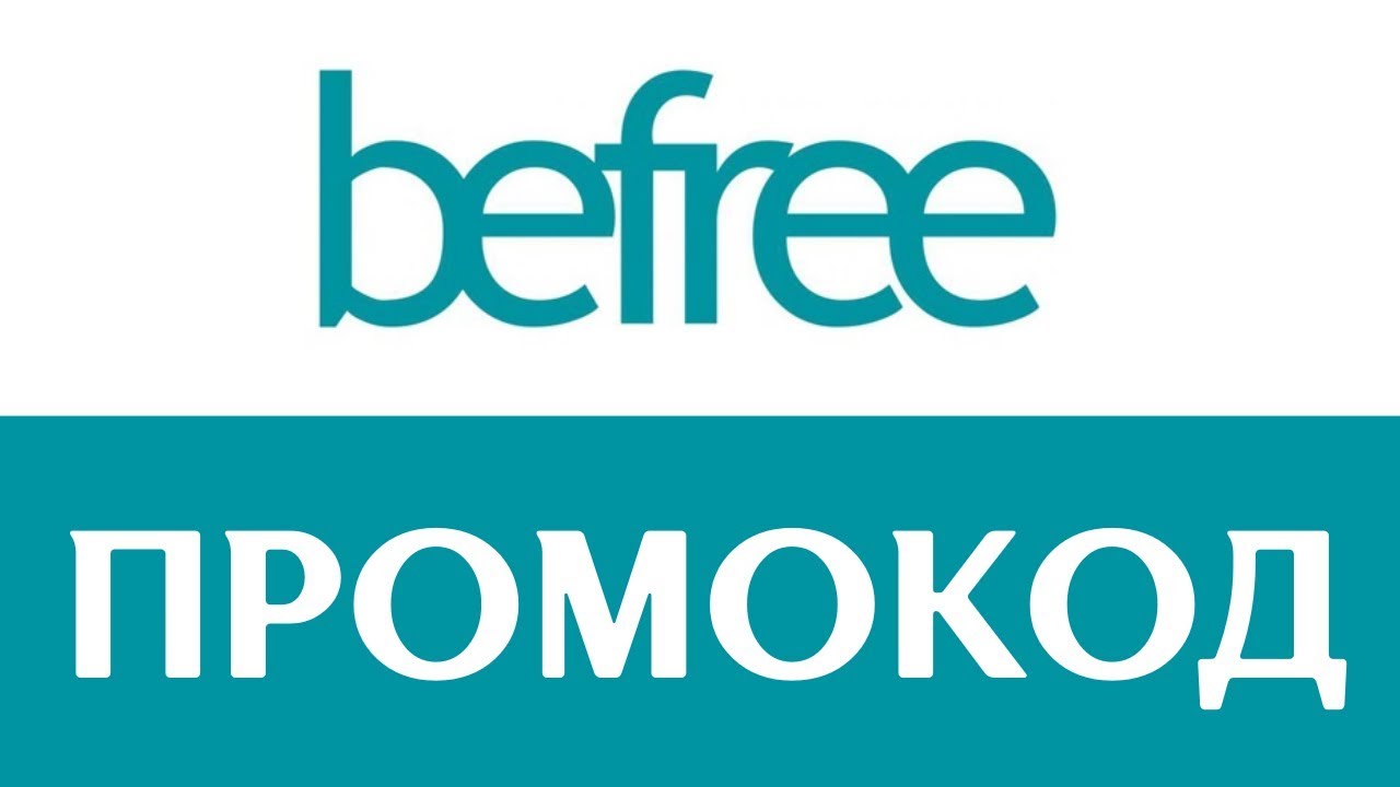 Befree. Скидка 10% на всё на первый и повторные заказы