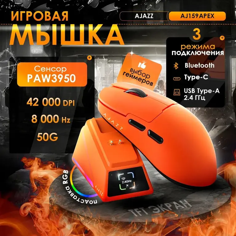 Игровая Мышка AJAZZ AJ159APEX Самая низкая цена