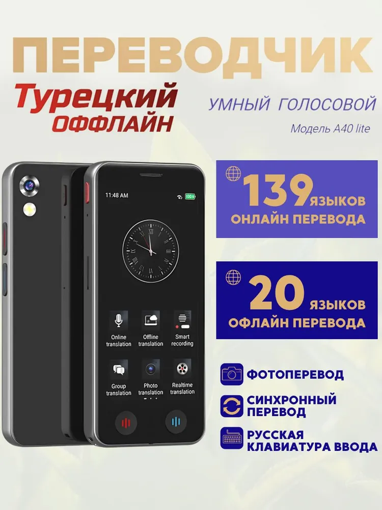 Интеллектуальный голосовой переводчик