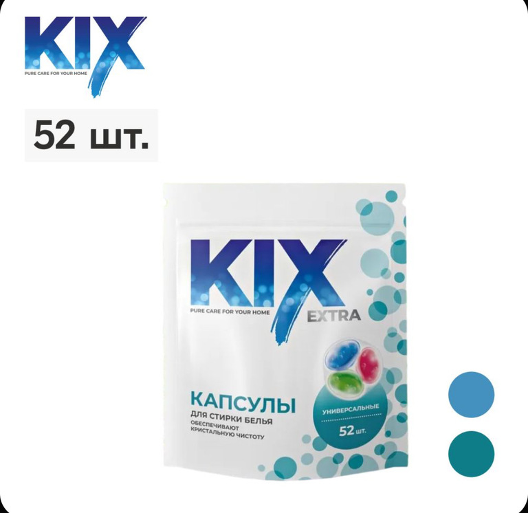 Капсулы для стирки универсальные KIX Extra, 52 шт