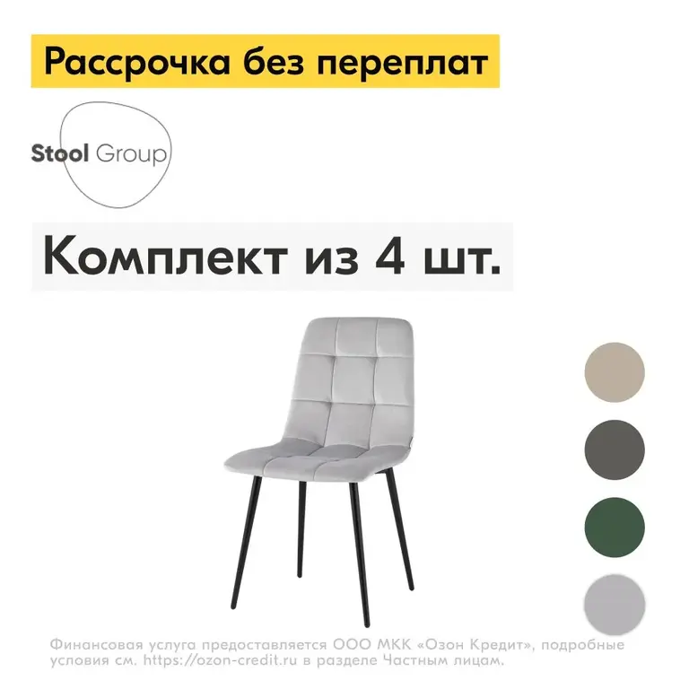 Комплект стульев для кухни Stool Group Одди, 4 шт.