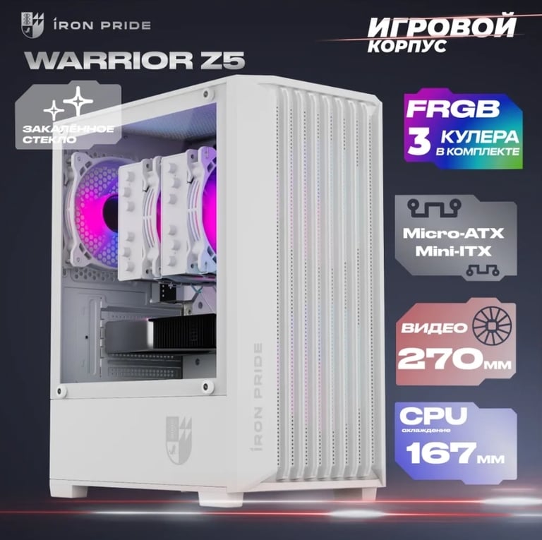 Корпус для пк Prime Box Warrior Z5 + 3 FRGB вентилятора + закаленное стекло (с Озон картой)