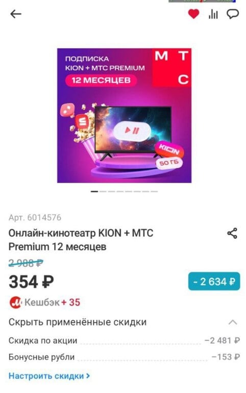 KION + МТС Premium 12 месяцев