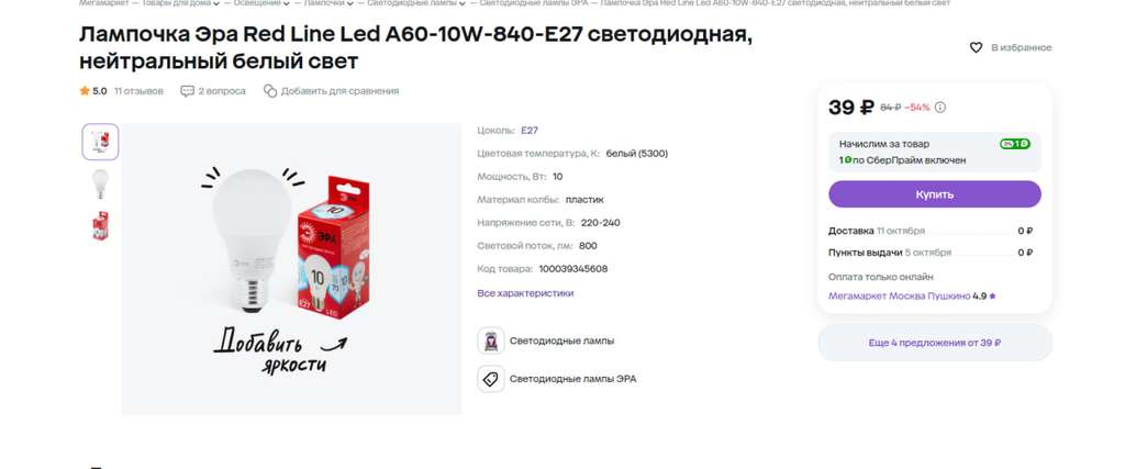 Лампочка Эра Red Line Led A60-10W-840-E27 светодиодная, нейтральный белый свет