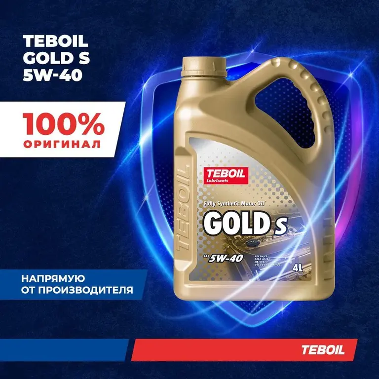 Масло моторное TEBOIL GOLD S 5W-40, Синтетическое, 4 л