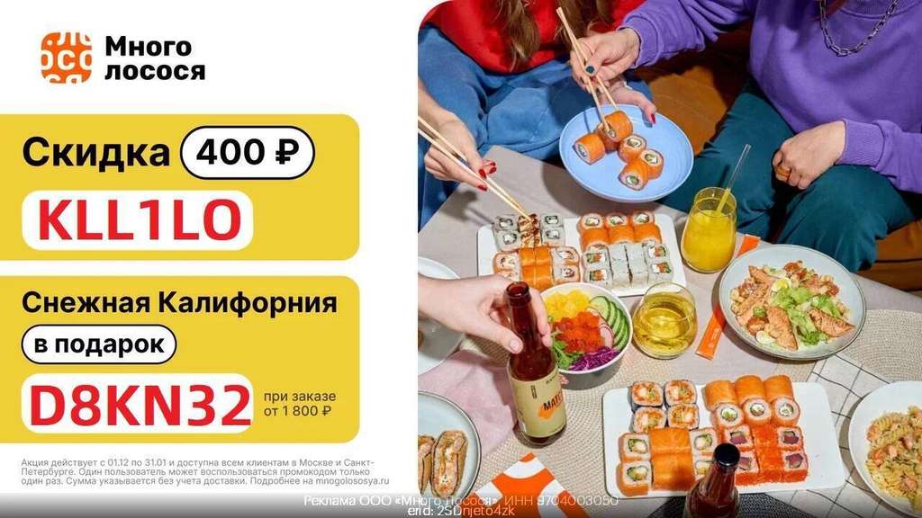 [Мск, МО, СПБ] Скидка 400₽ на первый заказ от 600₽ или ролл в подарок к ЛЮБОМУ заказу