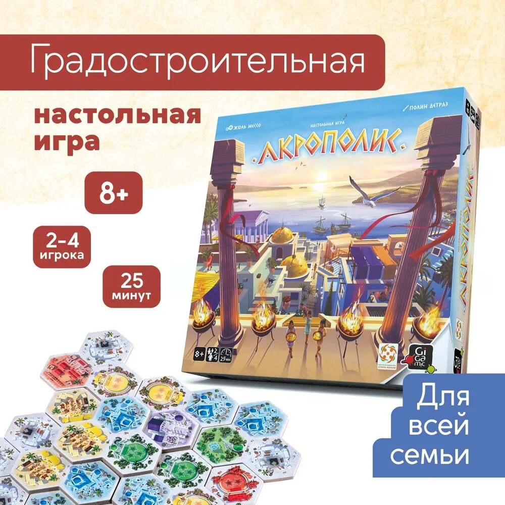 Настольная стратегическая семейная игра "Акрополис", Стиль Жизни