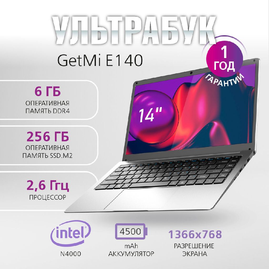 Ноутбук GetMi Е140 N4000