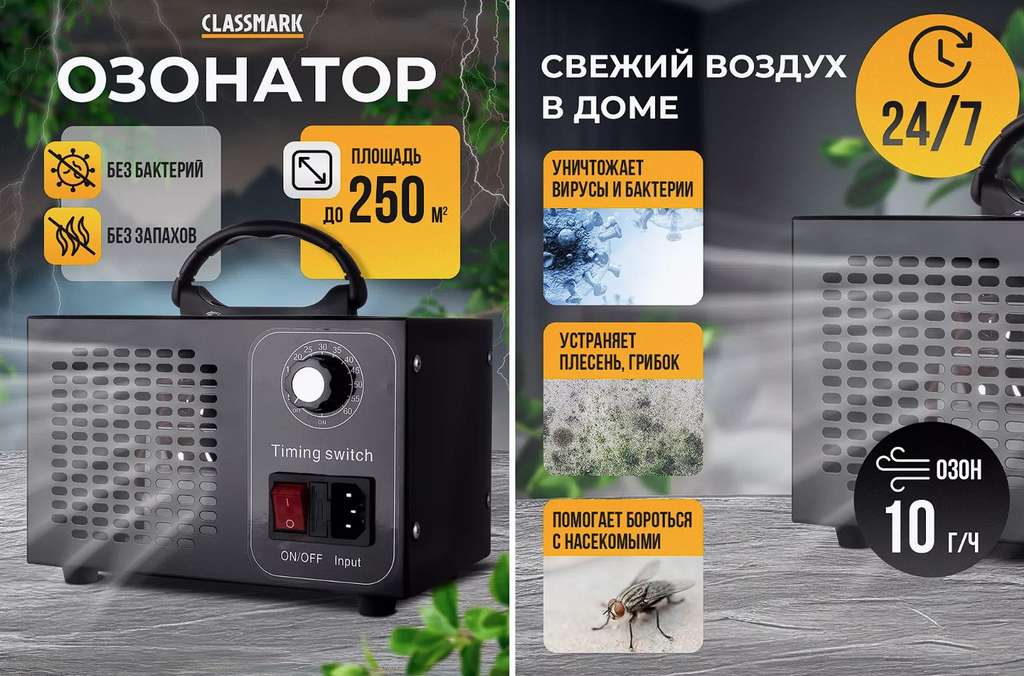 Озонатор Classmark (10гр/час) (с WB кошельком)