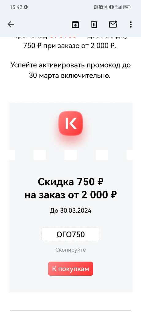 Промокод 750 от 2000 ₽ (не всем)