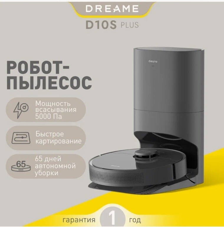 Робот-пылесос Dreame Bot D10s Plus