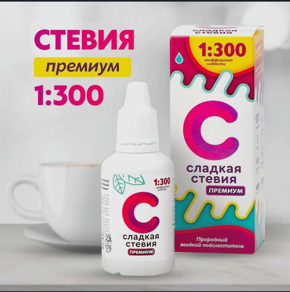 Сахарозаменитель стевия жидкая "Сладкая стевия премиум", 40 г