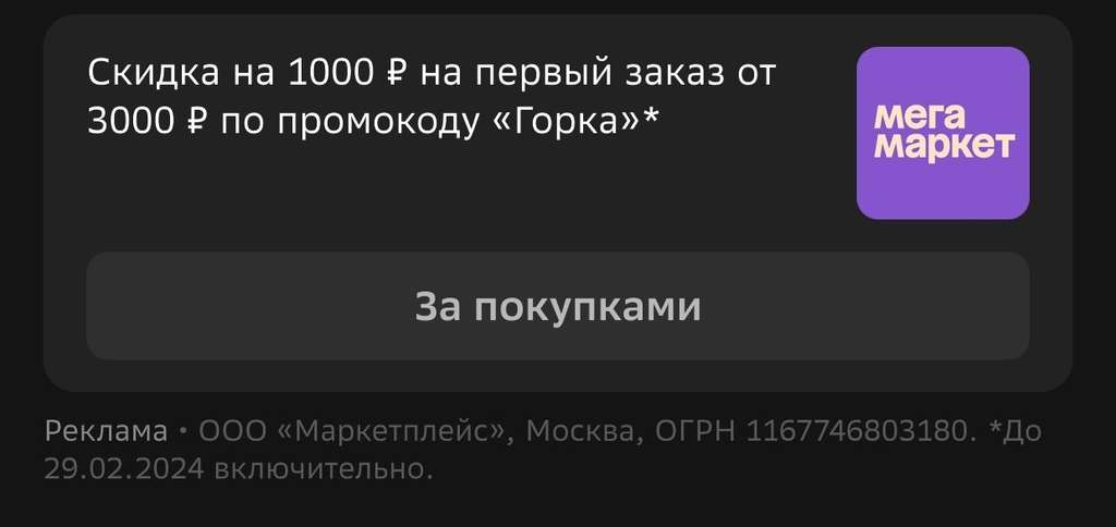 Скидка 1000₽ от 3000₽ на первый заказ