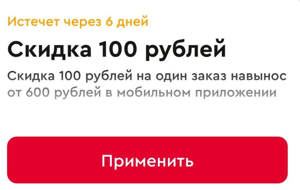 Скидка 100Р на самовывоз при покупке от 600₽ (для старых аккаунтов)