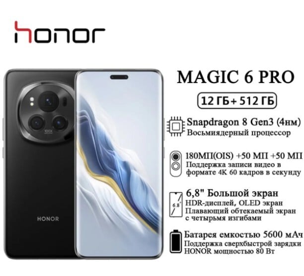 Смартфон Honor Magic 6 Pro 12/512 (global) + пошлина