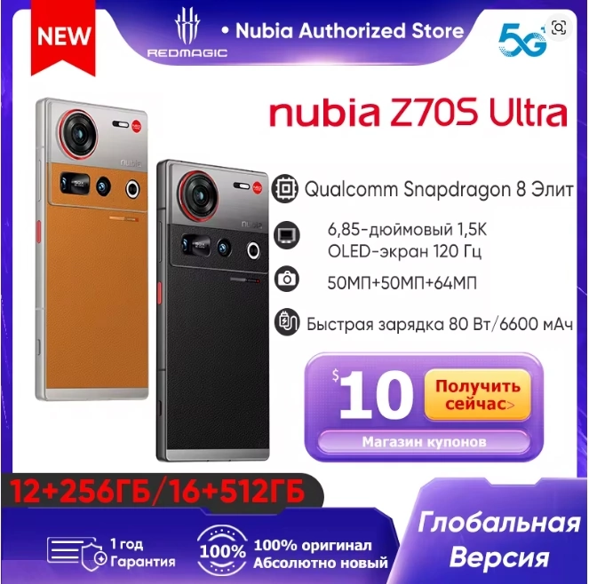 Смартфон Nubia Z70S Ultra, 12/256ГБ, 16/512ГБ, global