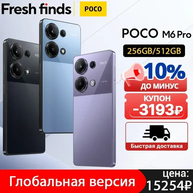 Смартфон Poco M6 Pro, 8/256ГБ